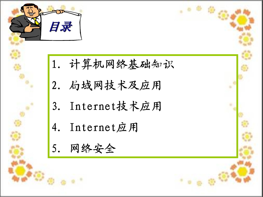 《网络技术基础》PPT课件.ppt_第2页