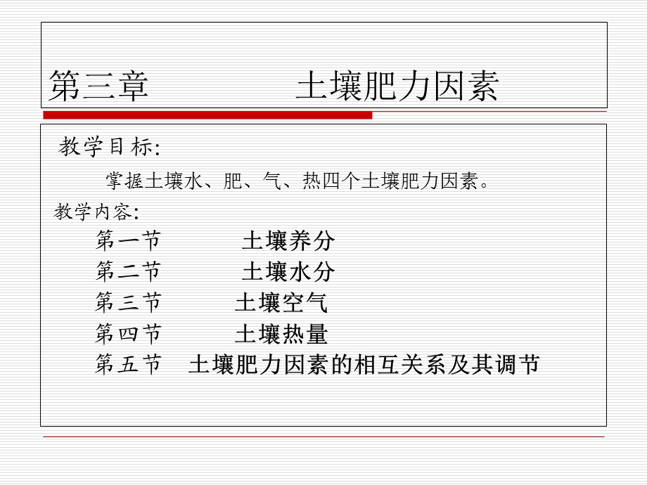 《土壤肥力因素》PPT课件.ppt_第1页