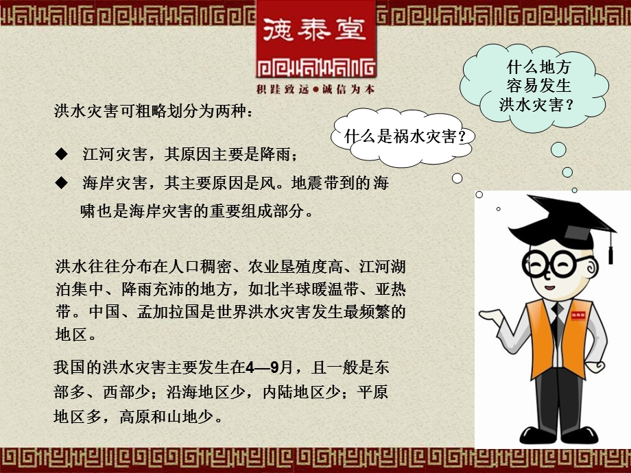 《洪水安全知识》PPT课件.ppt_第2页