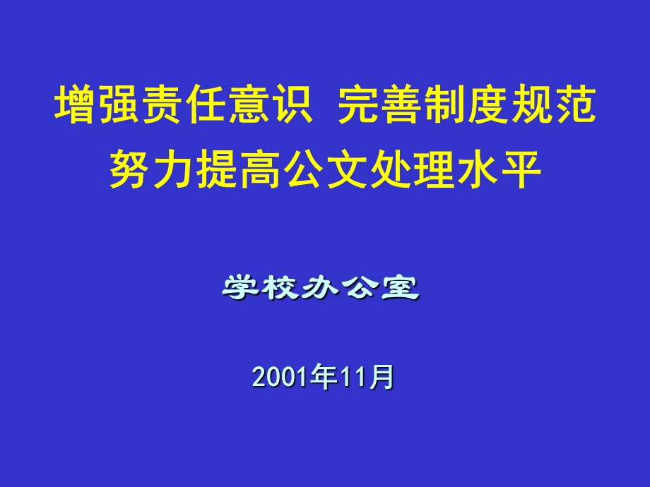 《欢迎大家参加》PPT课件.ppt_第3页