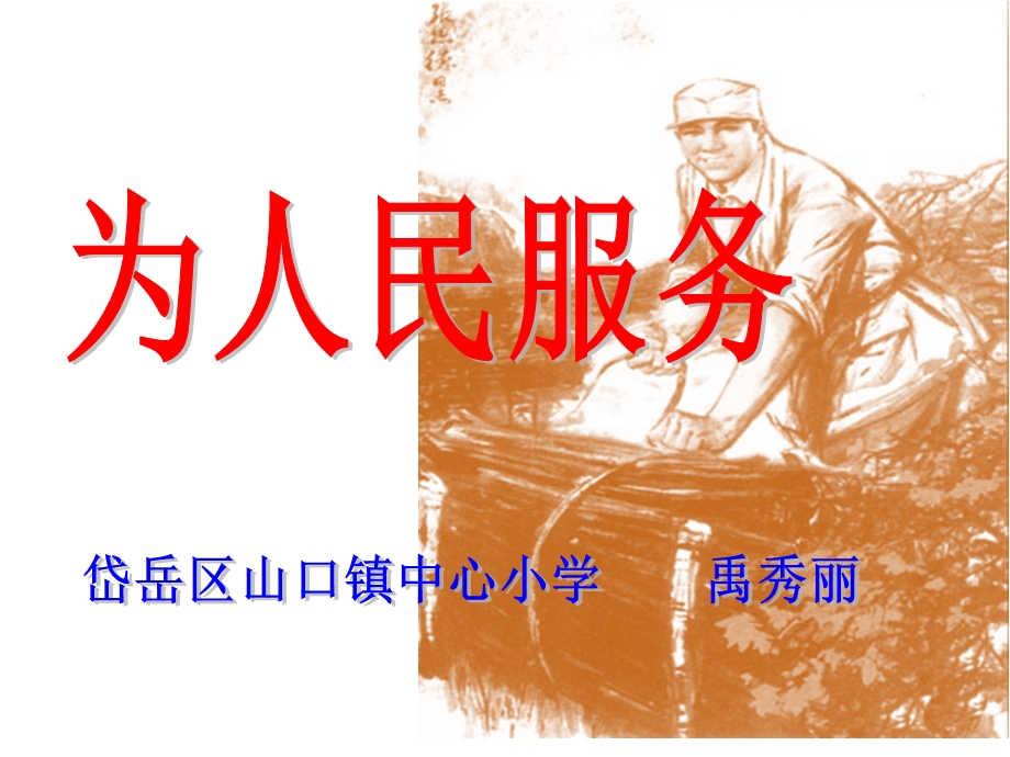 学习议论文首先要发现观点.ppt_第1页