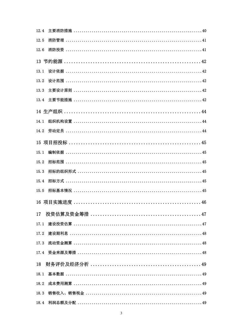 年产5000吨竹原纤维可行性研究报告.doc_第3页