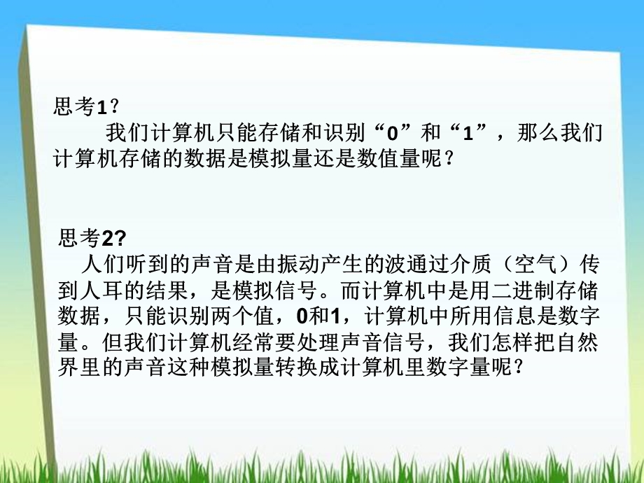 《声音的数字化》PPT课件.ppt_第3页