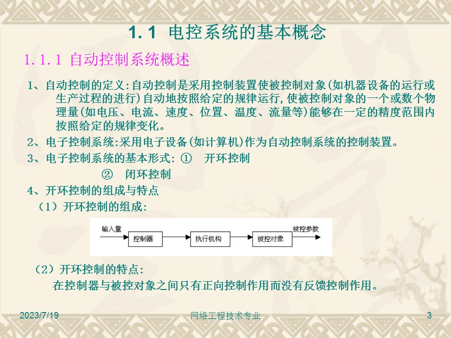 《汽车电控发动机》PPT课件.ppt_第3页