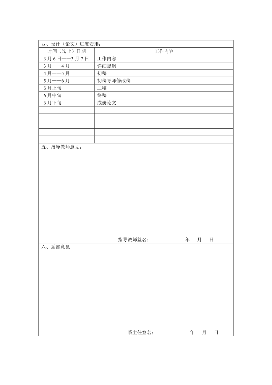 单片机交通灯控制系统开题报告.doc_第3页