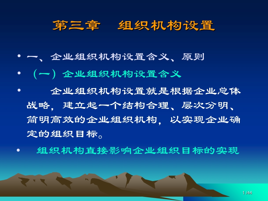 《组织机构设置》PPT课件.ppt_第1页