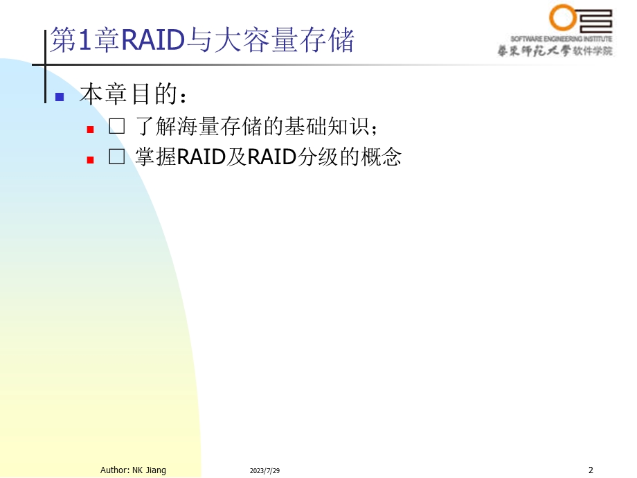 RAID网络存储概论.ppt_第2页