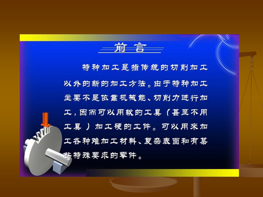 《特种加工简介》PPT课件.ppt_第2页