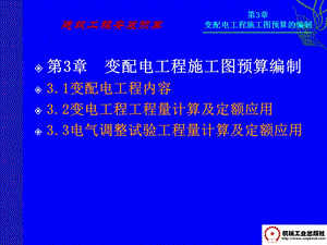 《电器预算》PPT课件.ppt