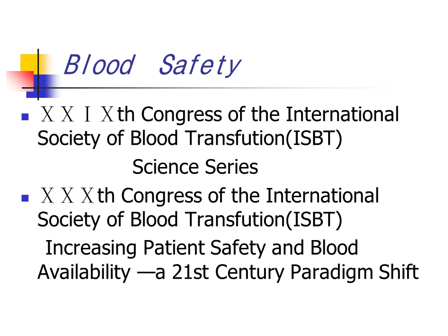 《科学有效输血》PPT课件.ppt_第2页