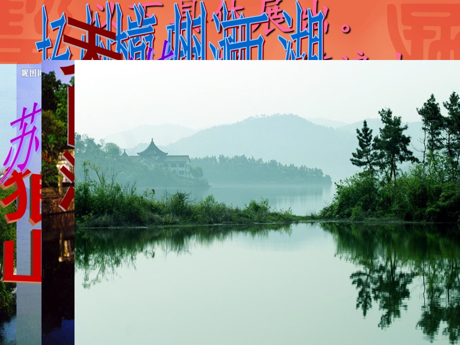 《旅游风景制作》PPT课件.ppt_第1页