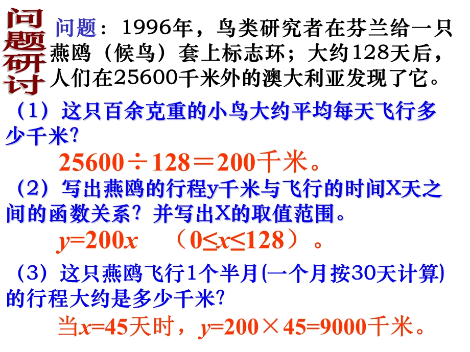 正比例函数1773751830.ppt_第3页