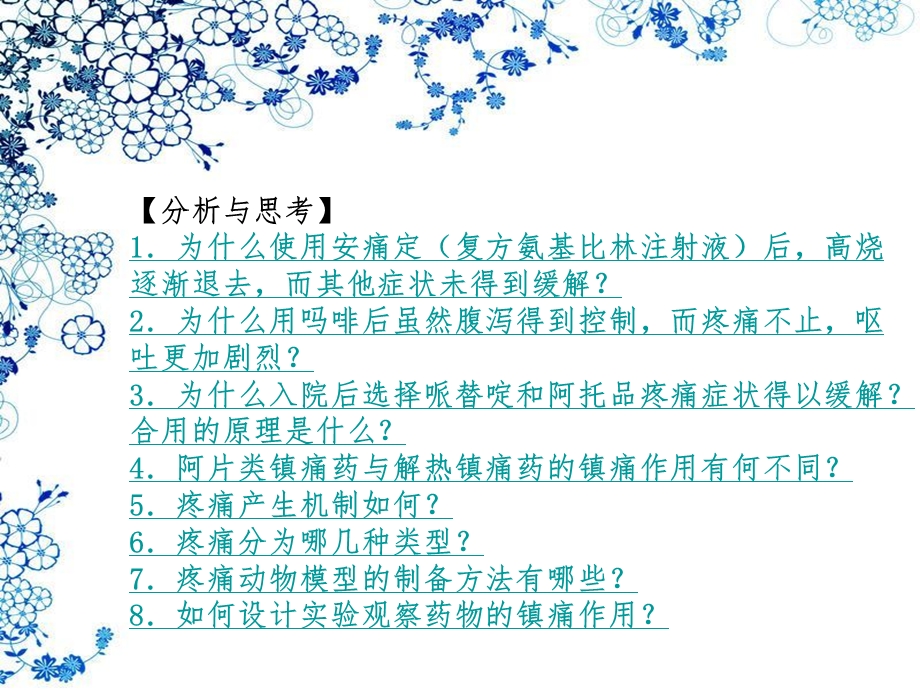 《机能实验扭体》PPT课件.ppt_第3页