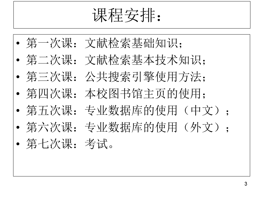 《文献信息检索》PPT课件.ppt_第3页