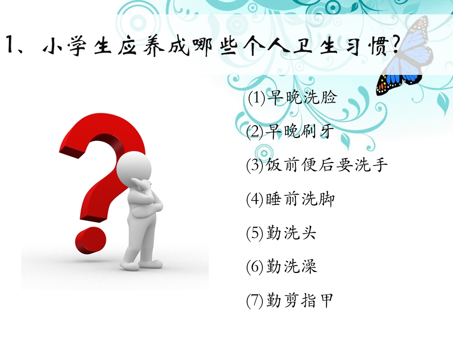 《卫生健康小常识》PPT课件.ppt_第2页