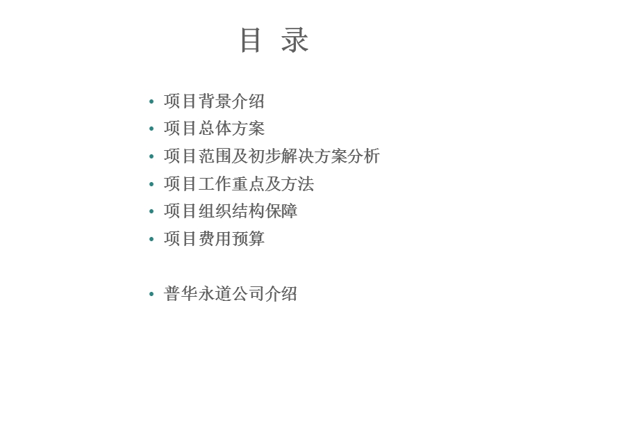 sap项目实施案例.ppt_第2页