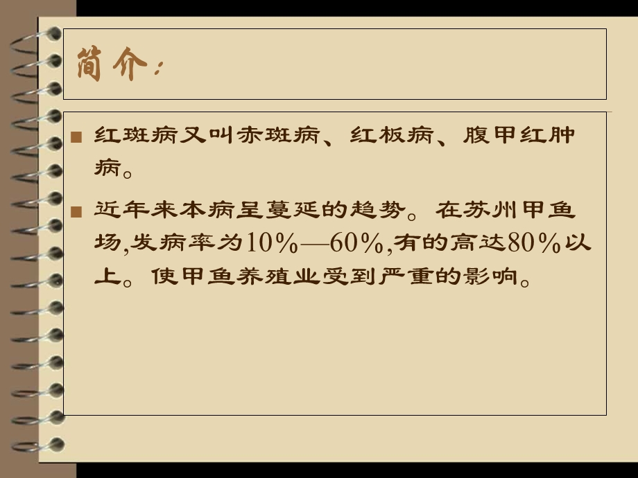 《甲鱼红斑病的介绍》PPT课件.ppt_第3页