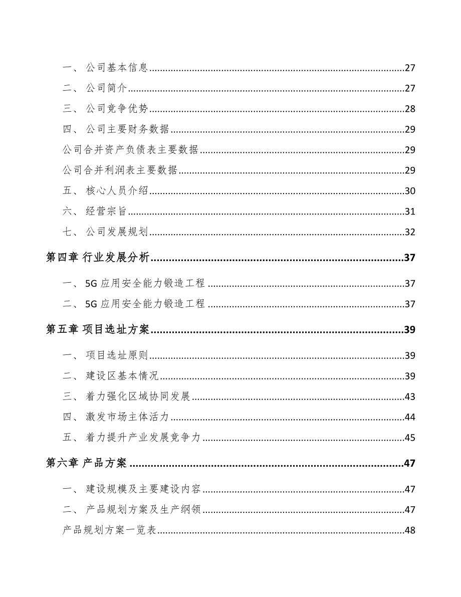 北碚区5G+工业互联网项目可行性研究报告.docx_第3页