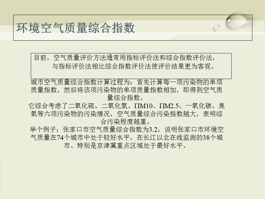 《空气质量报告》PPT课件.ppt_第3页