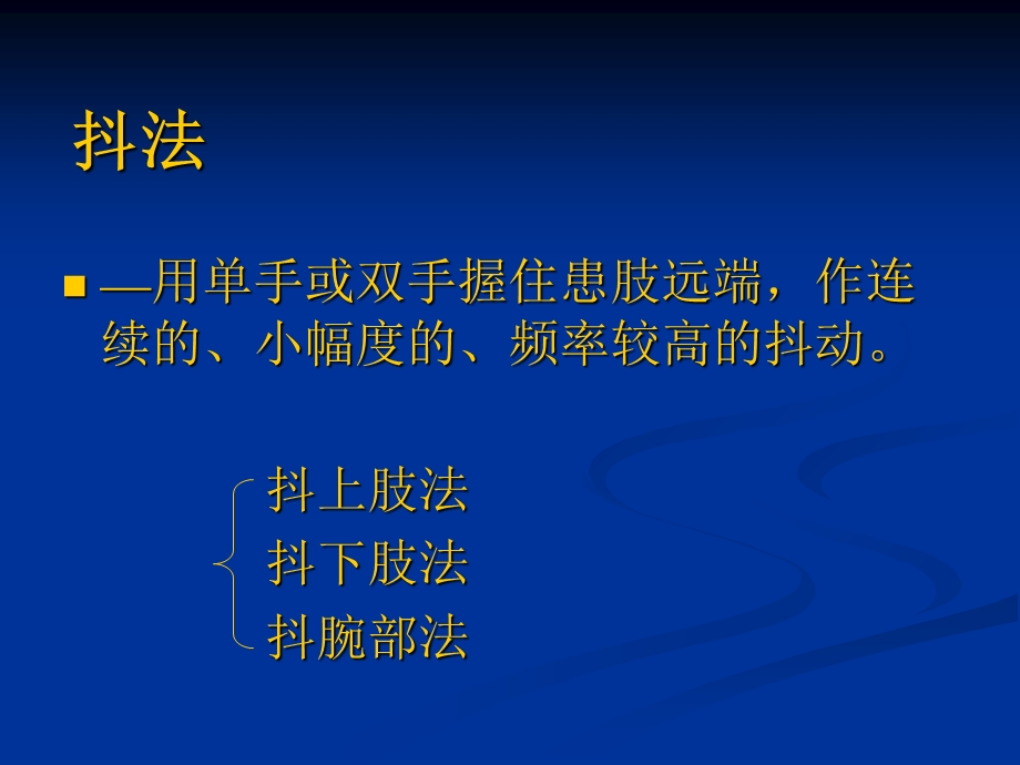 《振动运动手法》PPT课件.ppt_第2页