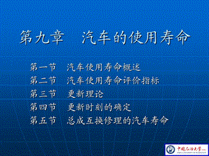 《汽车使用寿命》PPT课件.ppt