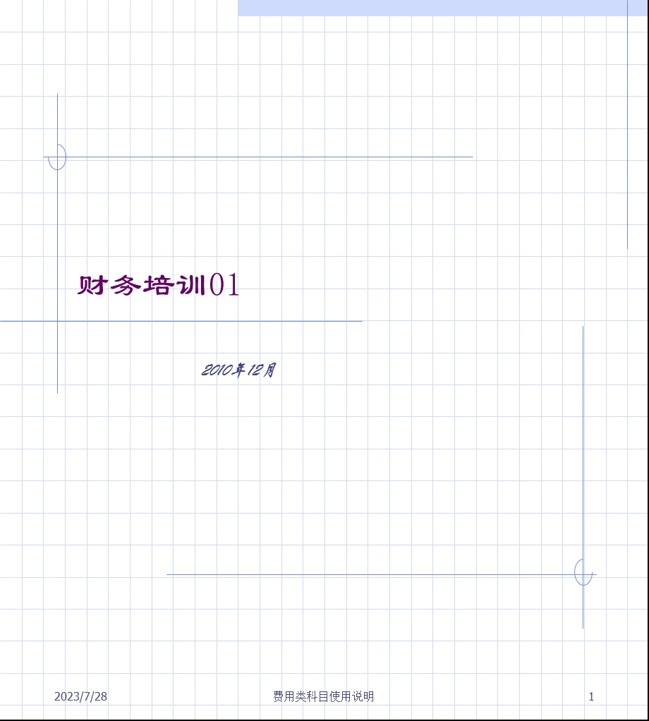 《管理费用科目设置》PPT课件.ppt_第1页