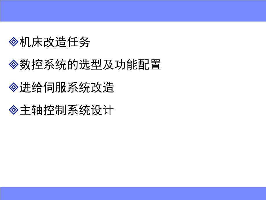 《改造方案设计》PPT课件.ppt_第2页