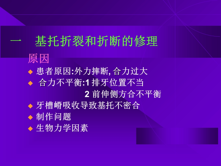 《全口义齿的修理》PPT课件.ppt_第2页