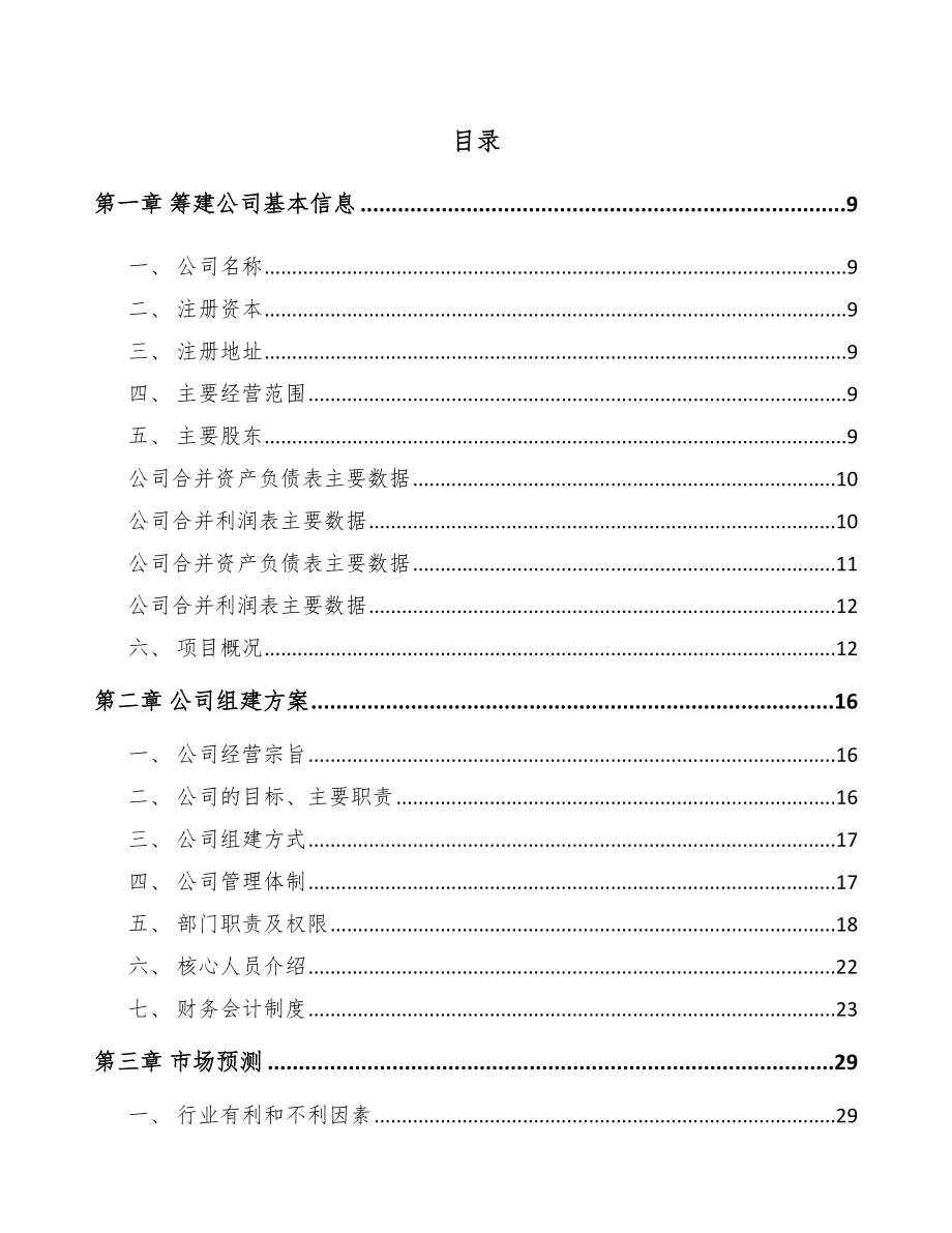 南京关于成立生物药品公司可行性研究报告.docx_第2页