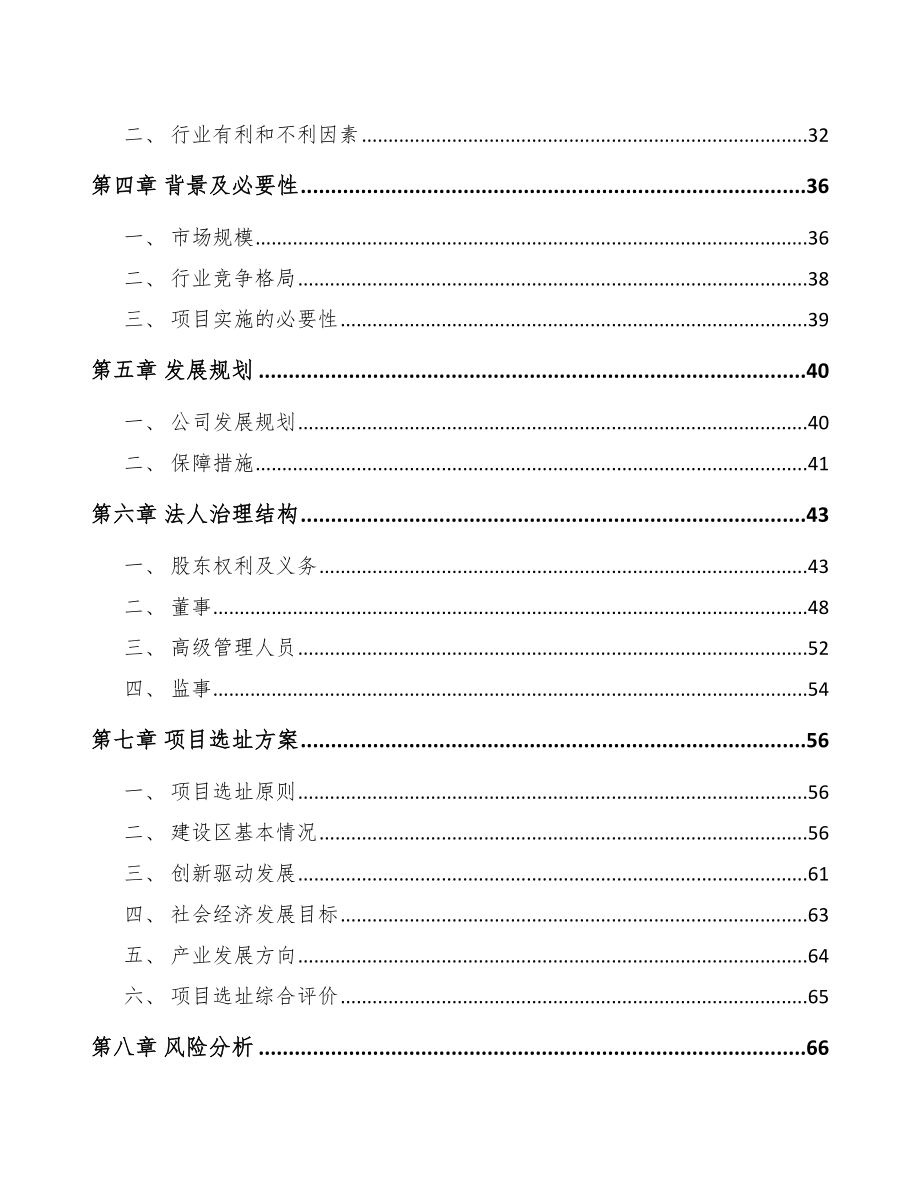 南京关于成立生物药品公司可行性研究报告.docx_第3页