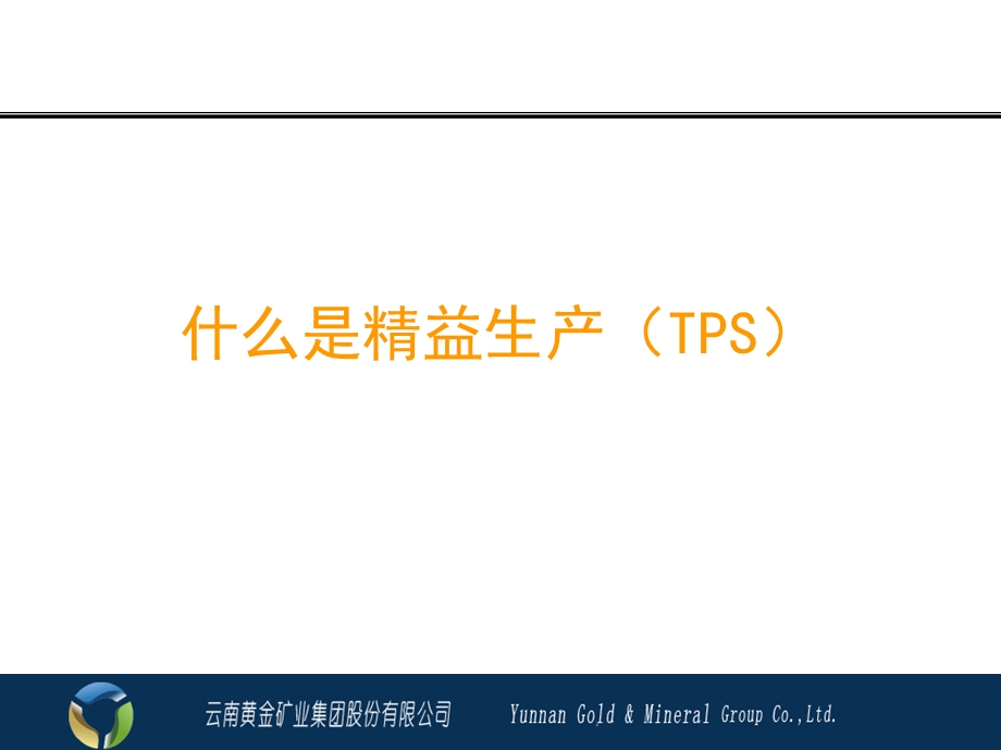 《精益生产项目》PPT课件.ppt_第3页