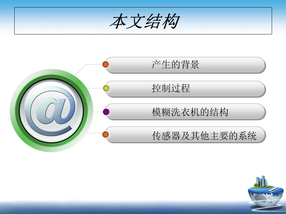 《模煳控制洗衣机》PPT课件.ppt_第2页