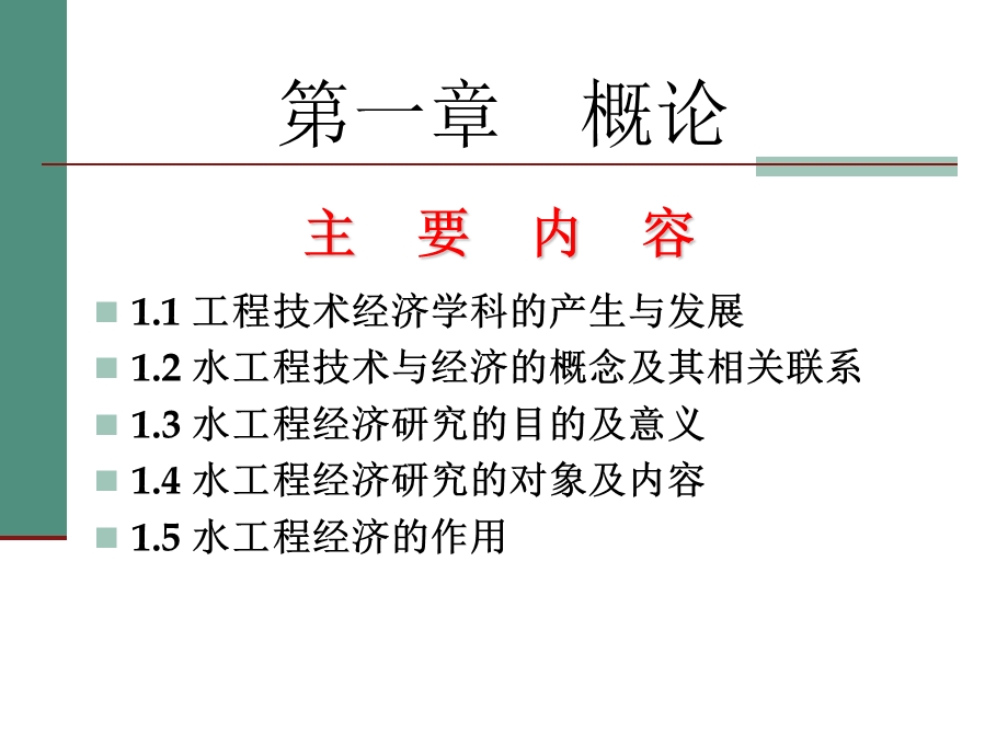 《水工程经济》PPT课件.ppt_第3页