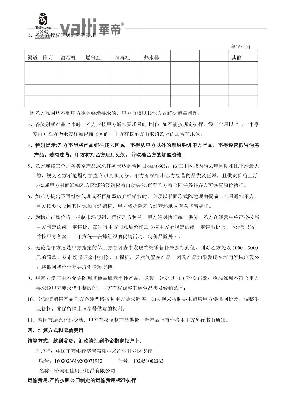 华帝特许加盟合同.doc_第3页