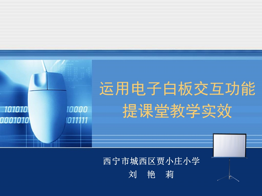 《白板讲座》PPT课件.ppt_第1页