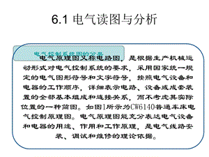 《电气原理图读图》PPT课件.ppt