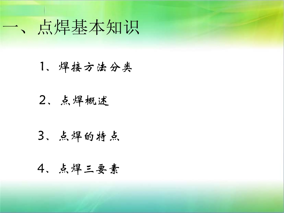 《点焊不良分析》PPT课件.ppt_第2页