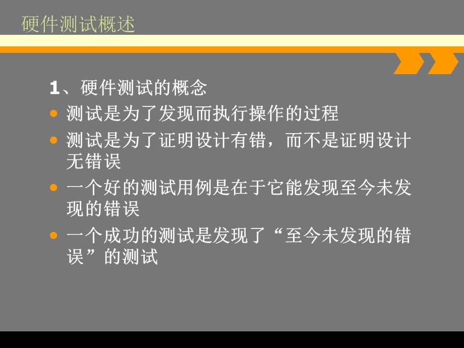 《硬件测试概述》PPT课件.ppt_第3页