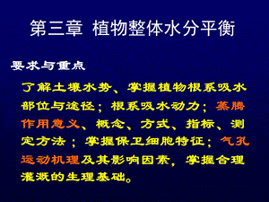 《水分平衡》PPT课件.ppt