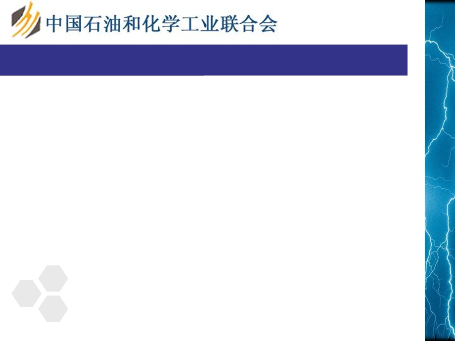 《甲醇行业基本情况》PPT课件.ppt_第2页