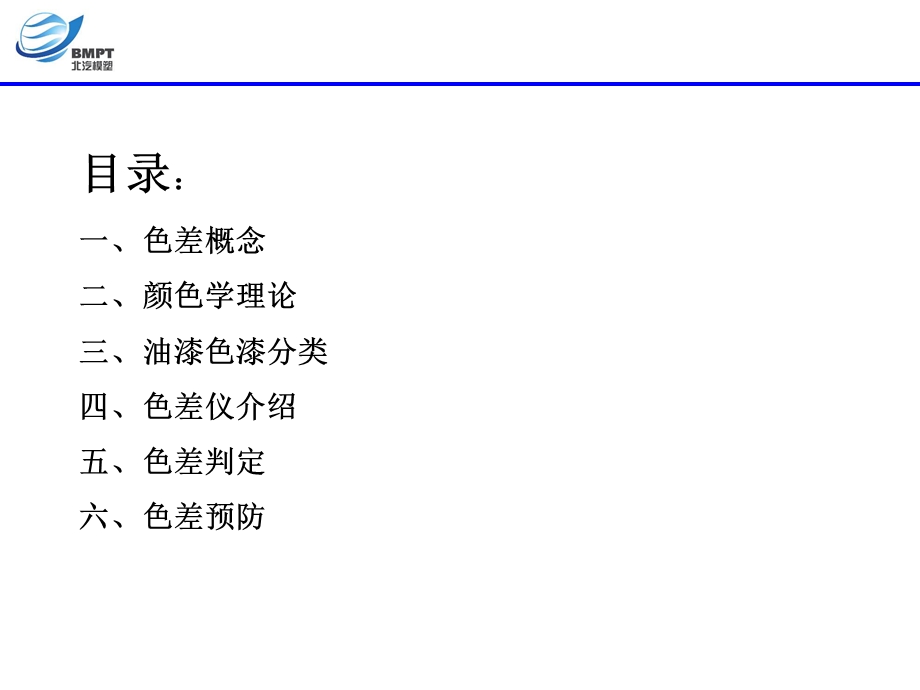 《色差培训》PPT课件.ppt_第2页