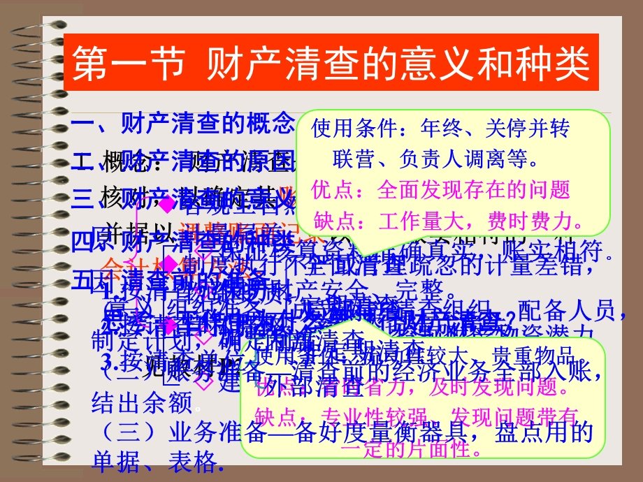 《会计处理基础》PPT课件.ppt_第3页