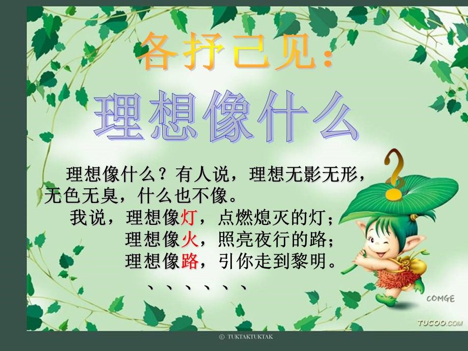 《放飞梦想班会》PPT课件.ppt_第2页