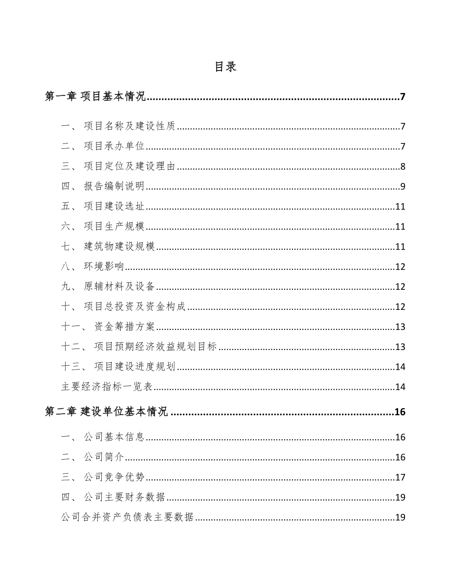 北海汽车制动零件项目可行性研究报告.docx_第1页