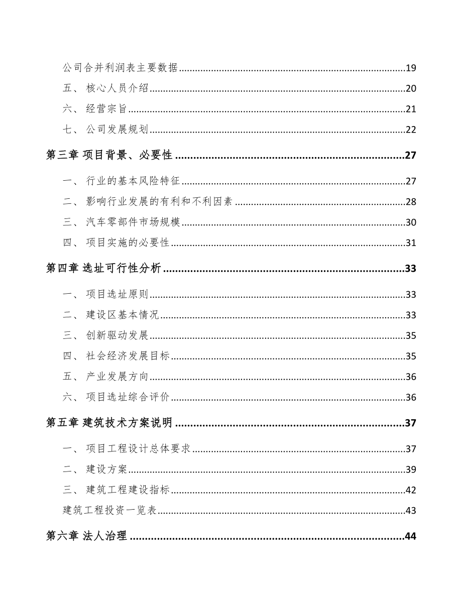 北海汽车制动零件项目可行性研究报告.docx_第2页