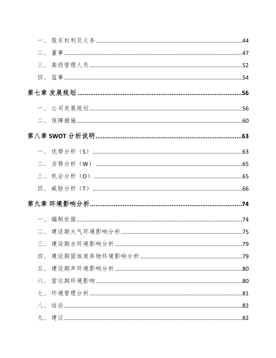 北海汽车制动零件项目可行性研究报告.docx_第3页