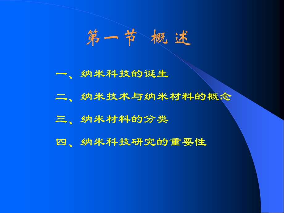 《纳米材料概述》PPT课件.ppt_第3页