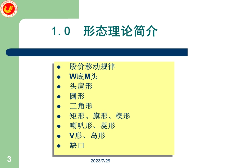 《股票形态分析》PPT课件.ppt_第3页