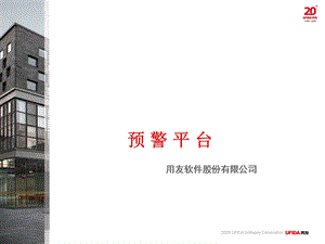 NC预警平台培训.ppt