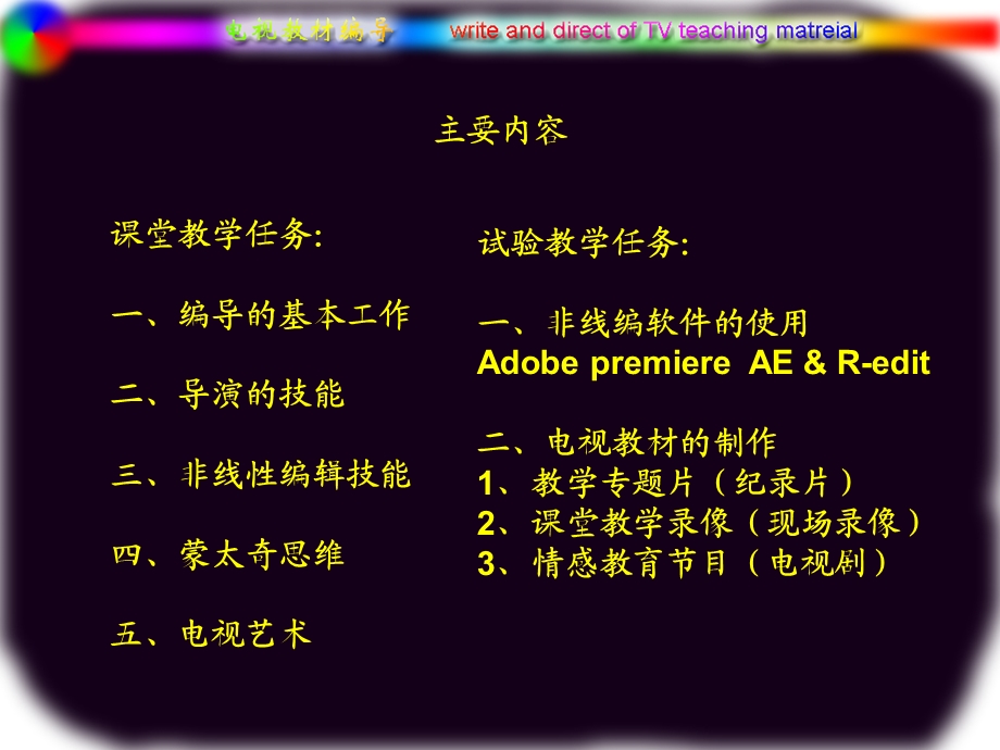 《电视教材编导》PPT课件.ppt_第2页